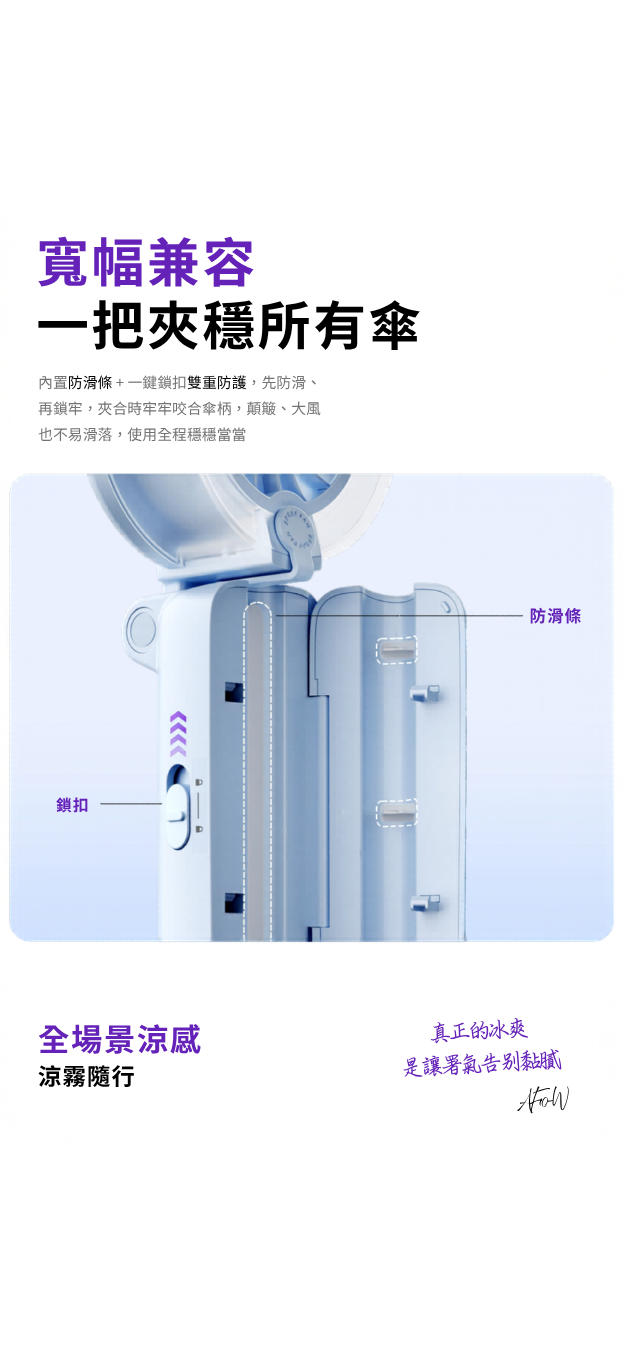 夏日救星II: 手持夾傘噴霧風扇 (冰川白) [預計 : 6月中至尾發貨]