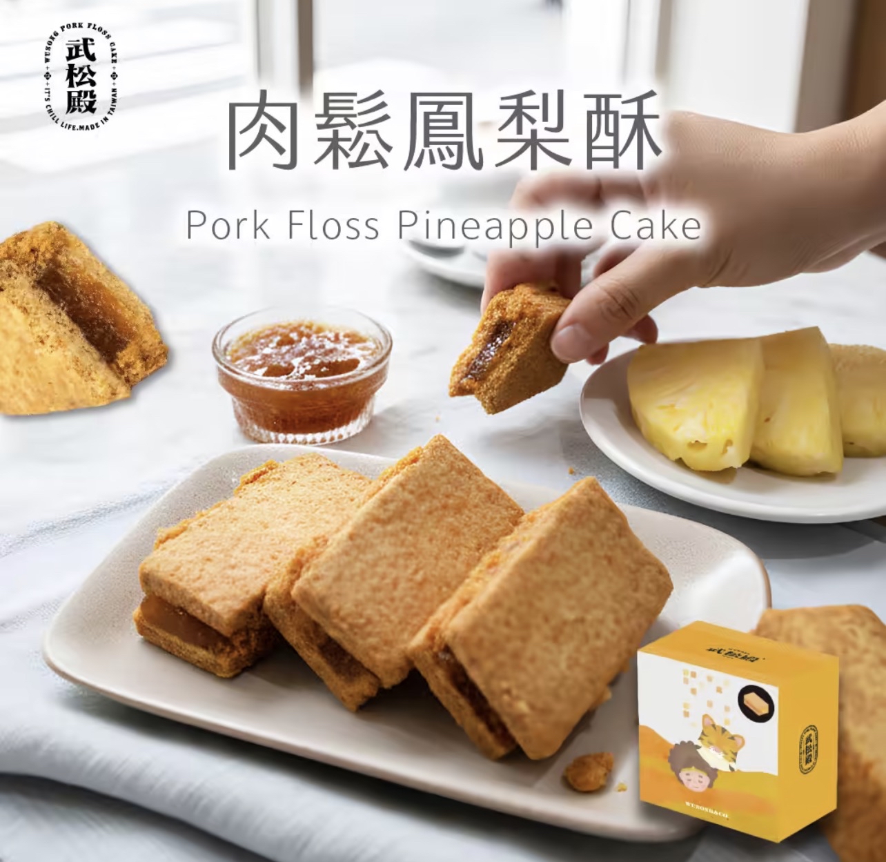 [台灣] 武松殿
