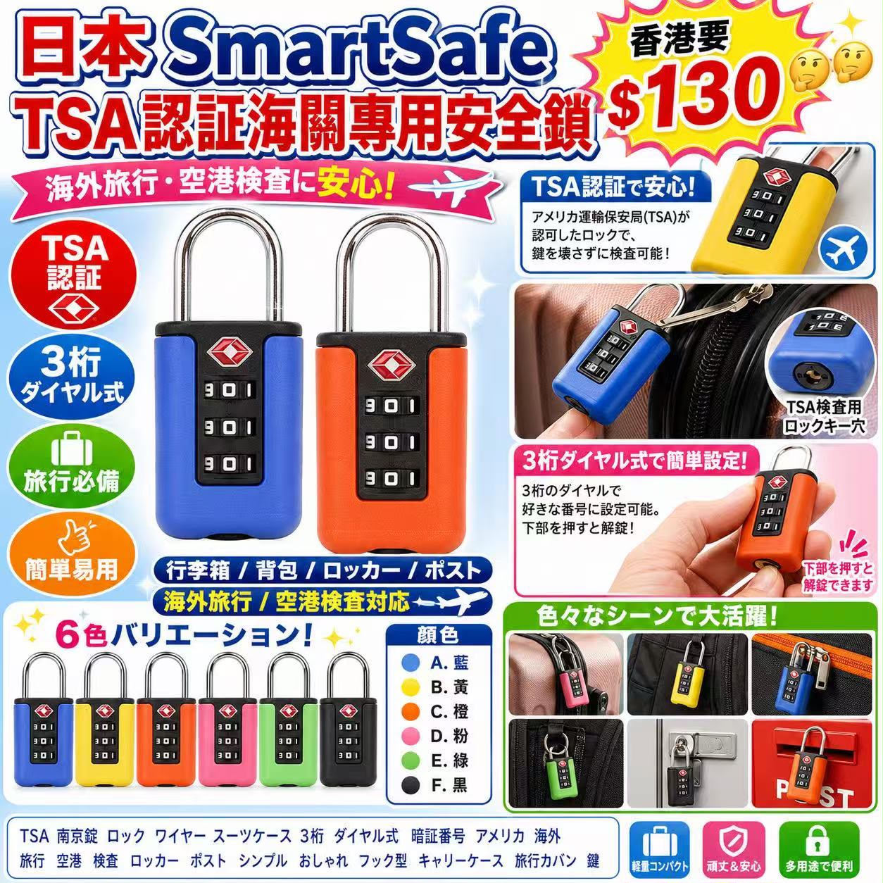 【預訂】日本 SMARTSAFE TSA 認証海關專用安全鎖