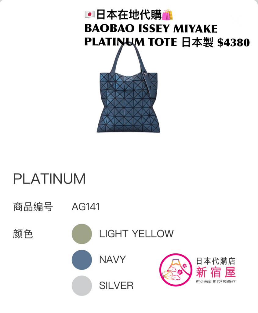 BAOBAO ISSEY MIYAKE PLATINUM TOTE/ CROSSBODY