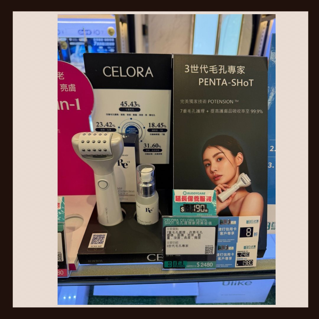 CELORA PENTA-SHOT（3世代毛孔專家美容儀）