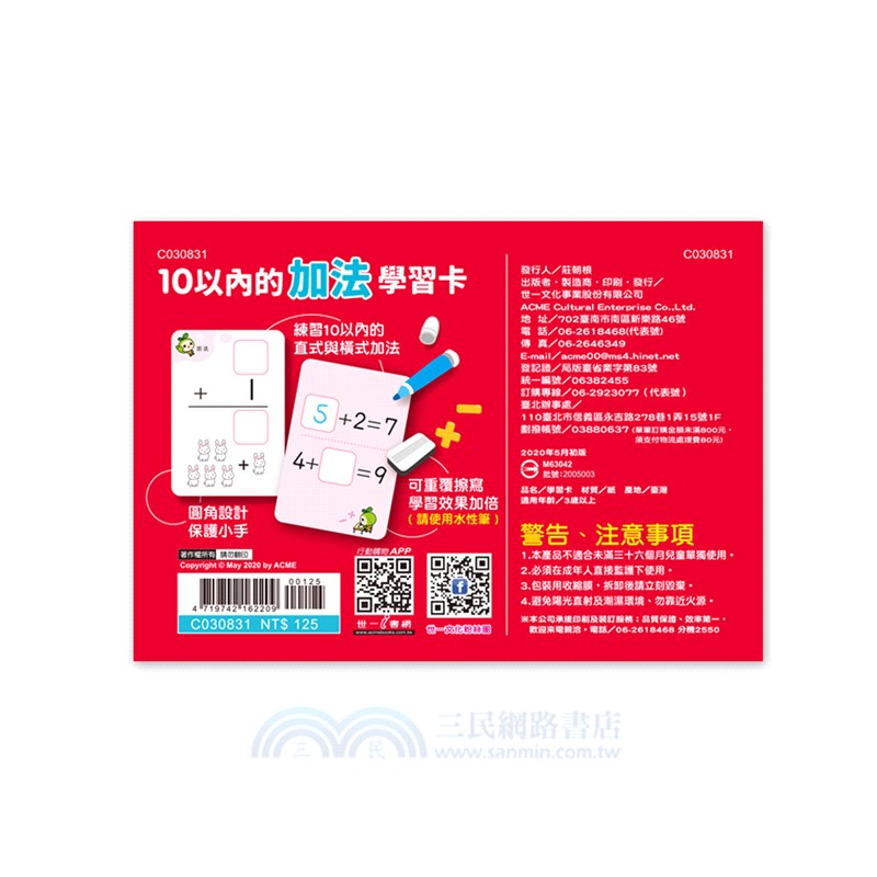 世一 10以內的加法學習卡