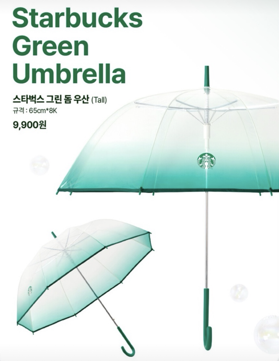 夏季海洋系列｜ 韓國 Starbucks 星巴克 透明漸層 圓頂直長傘 3 款選｜Dome Umbrella