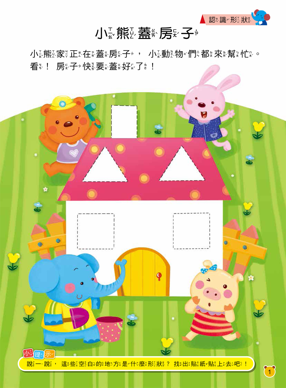 双美 動腦貼貼樂2~3歲【全四款】