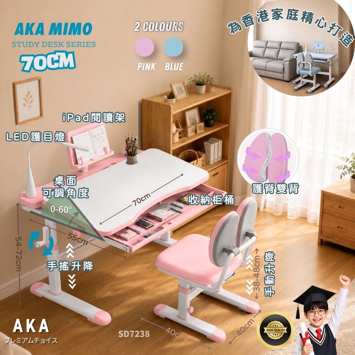 AKA Mimo SD7238 人體工學兒童學習桌椅套裝｜70cm升降書桌＋雙背椅