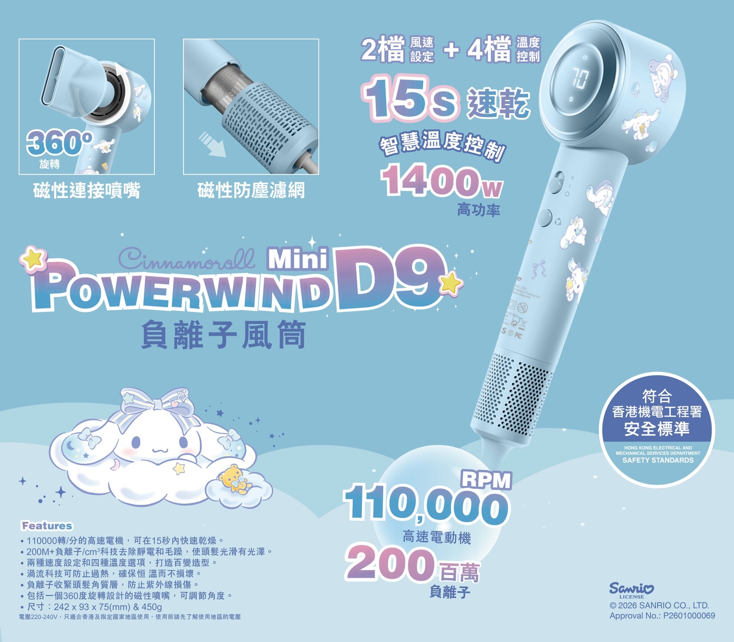 正版Sanrio 負離子風筒  