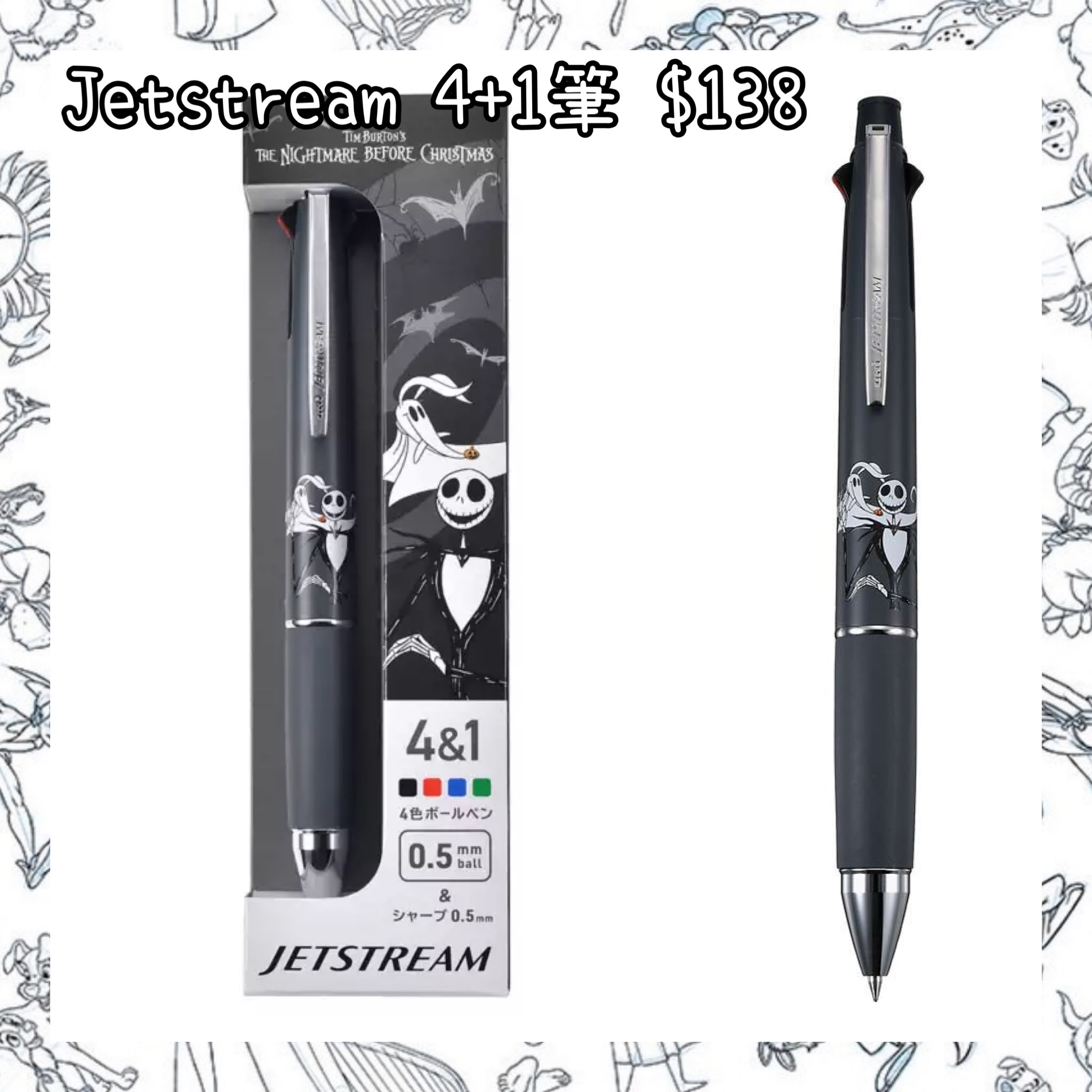 ：日本：JETSTREAM 4+1 筆