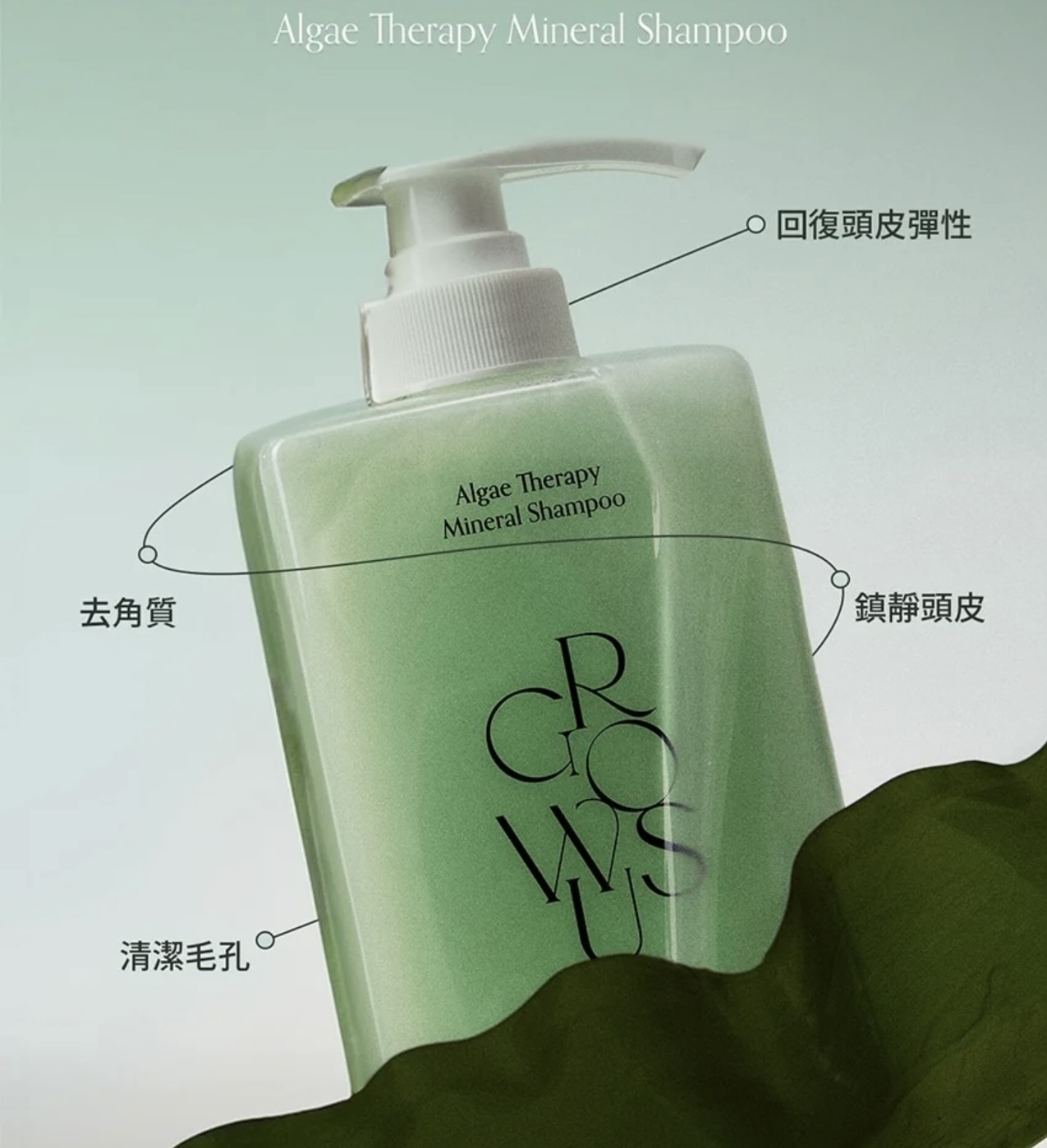 [ 預購 ] 韓國GROWUS - 海藻修護礦物質洗髮露500ML