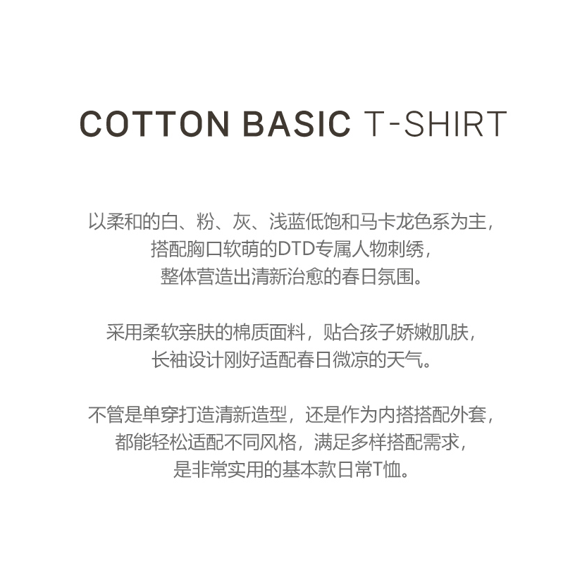 26S/S🌸DTD BASIC春日綿綿純色T恤  130