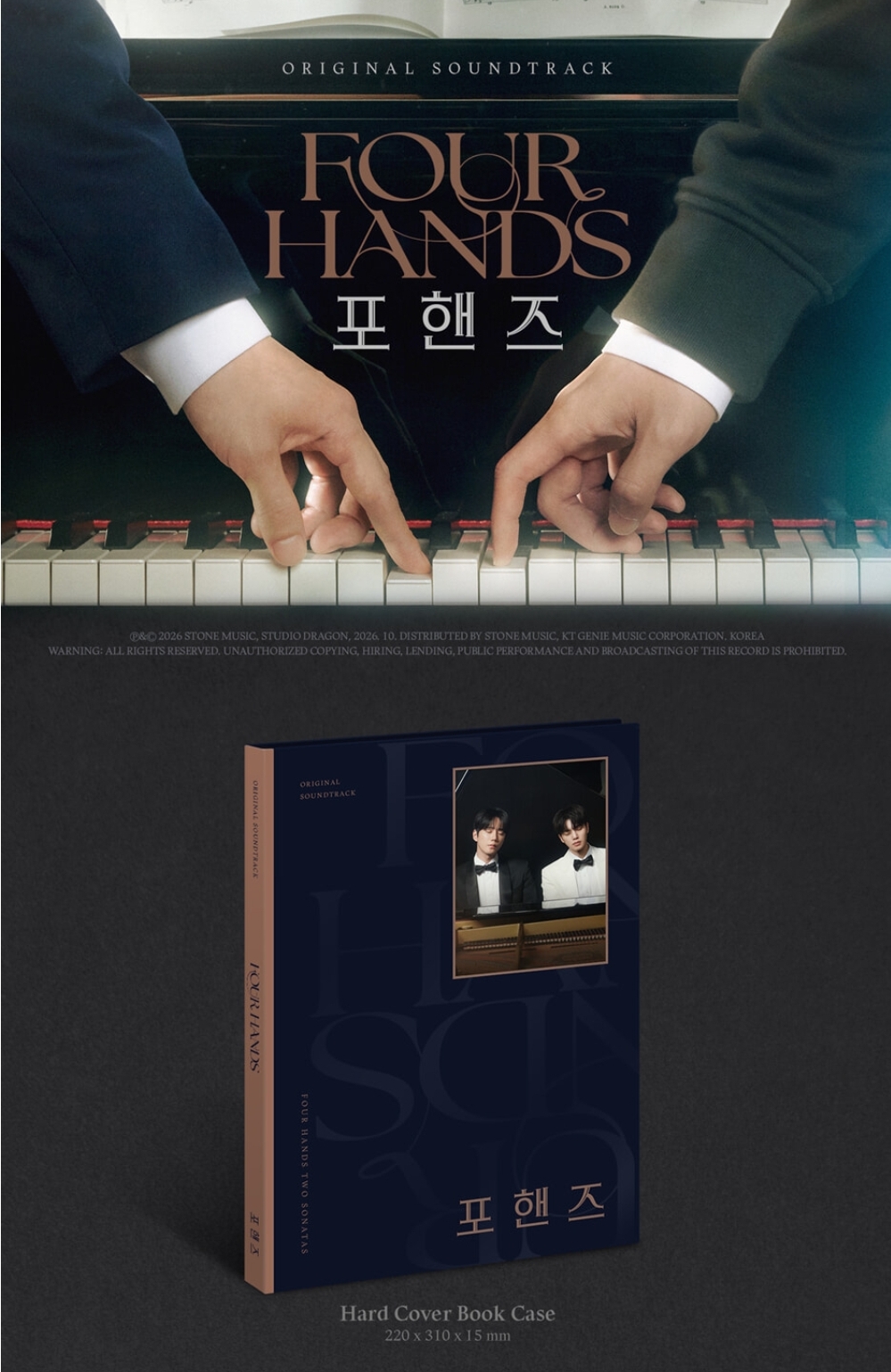 韓劇周邊 - 四手聯彈 兩首奏鳴曲 포핸즈 OST 電視原聲碟