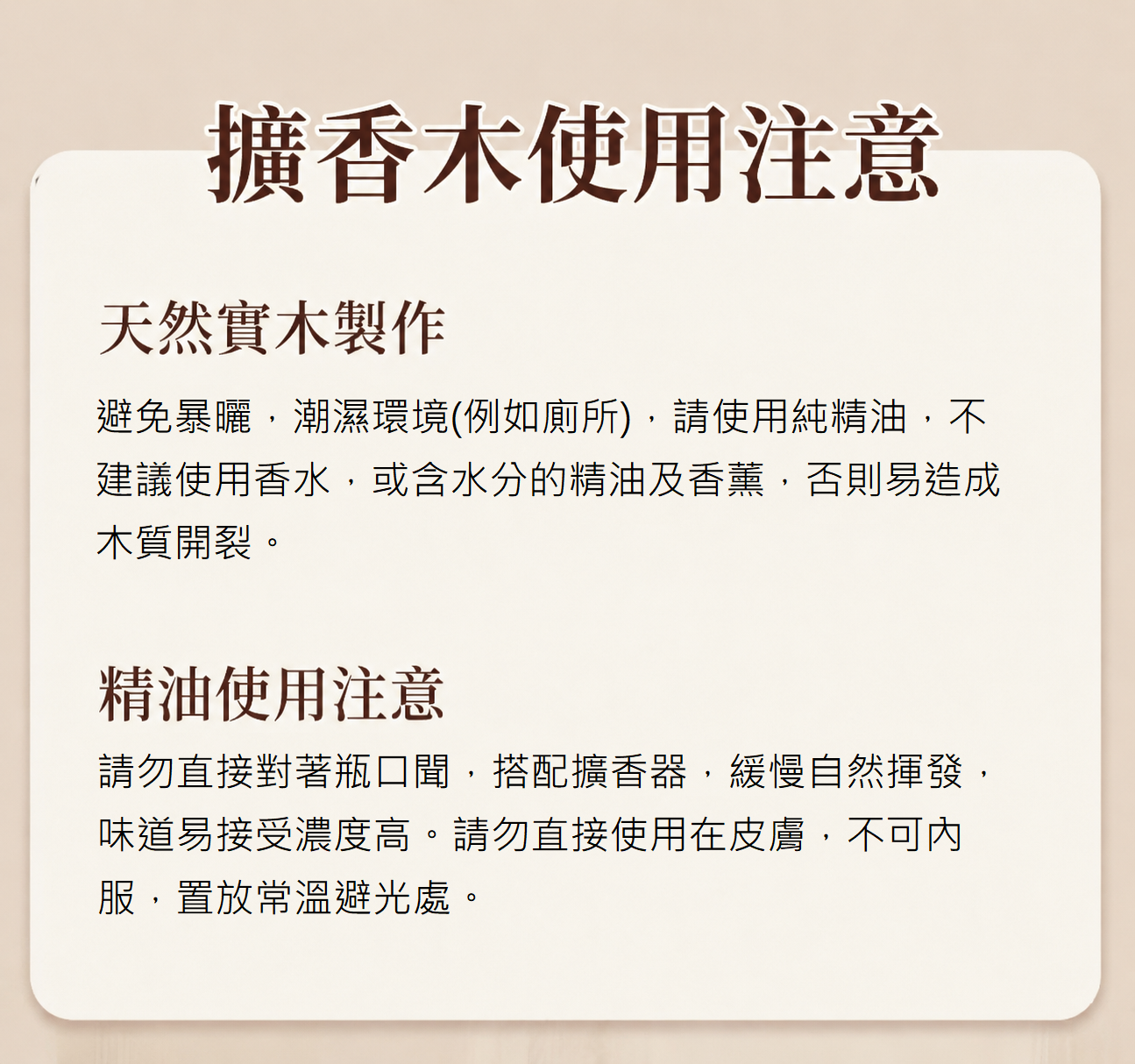 【團購】日式深夜燒烤精油擴香木套裝