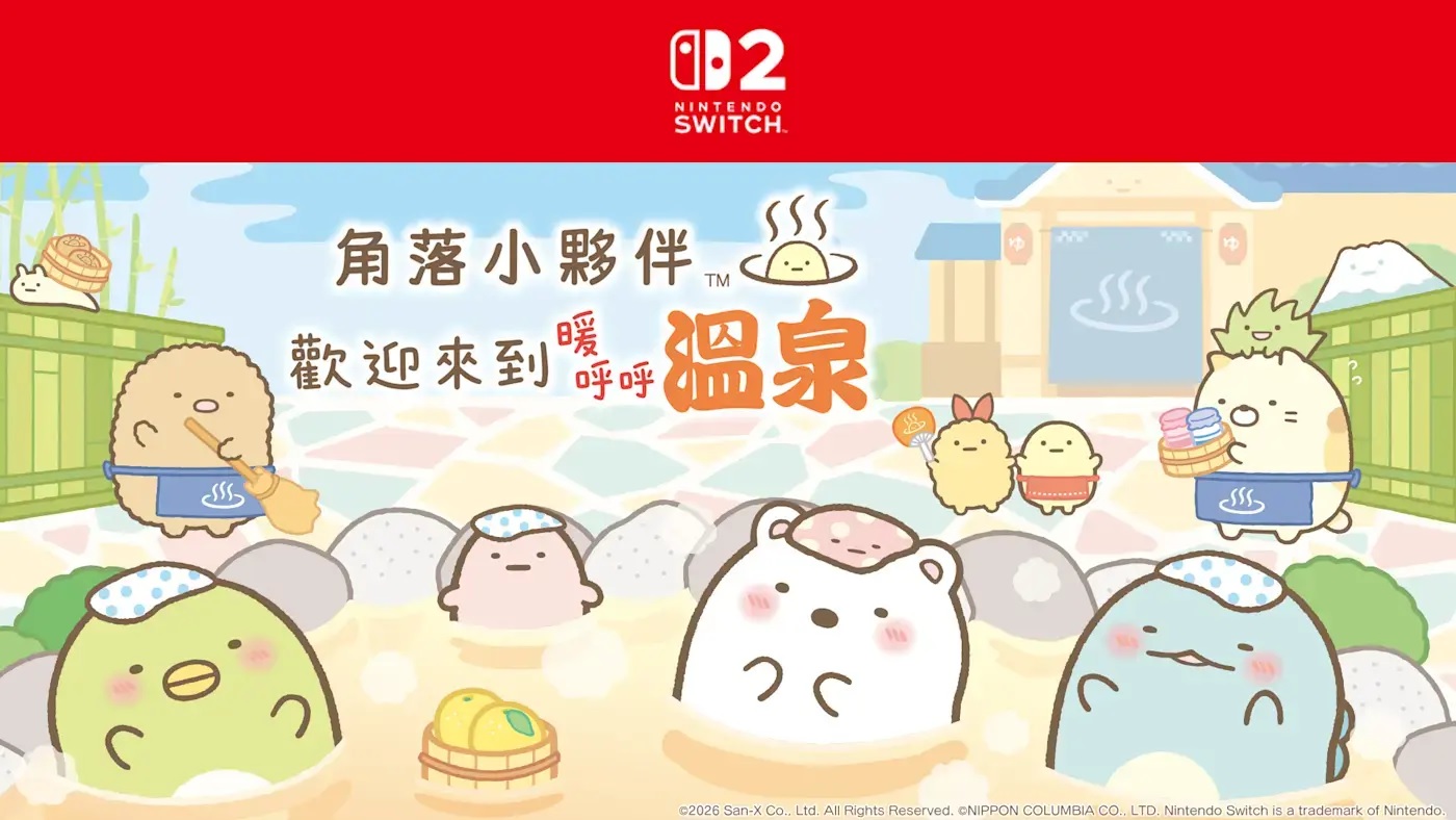 [預訂][行版] NS2 角落小夥伴 歡迎來到暖呼呼溫泉 (訂價HKD319) (訂金HKD100)