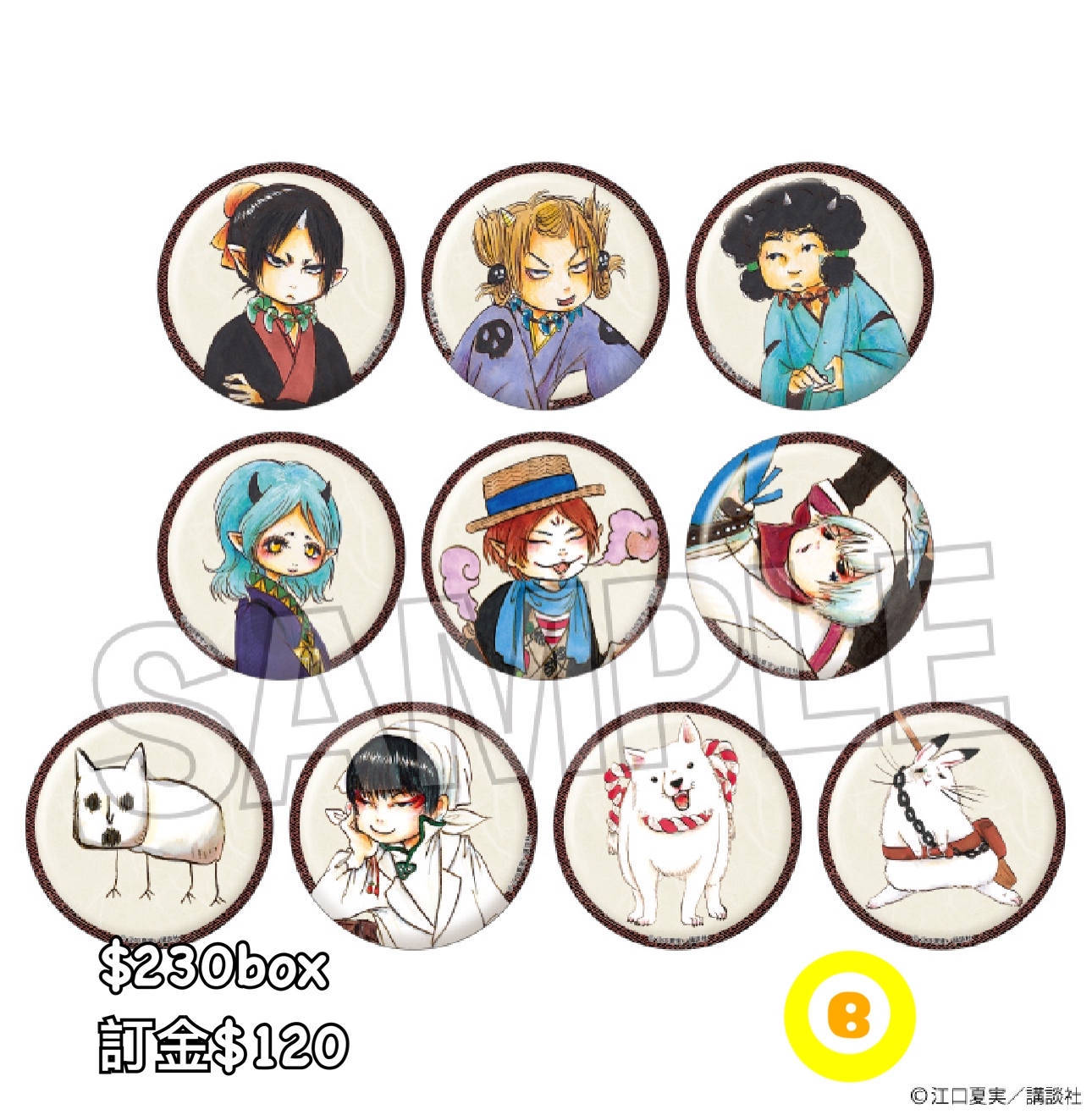 Preorder預訂7/2026年鬼燈的冷徹襟章box2原盒