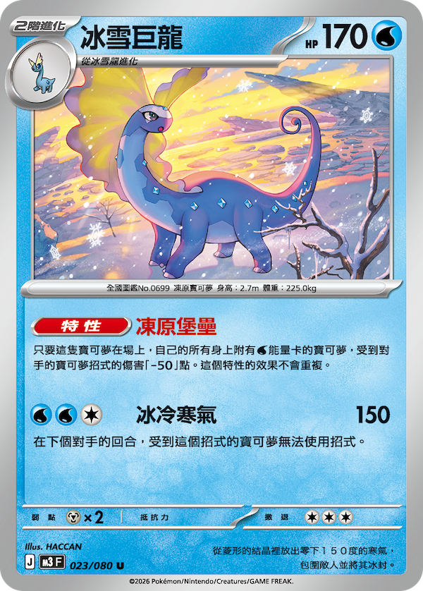 M3 虛無歸零 023/080 冰雪巨龍 U