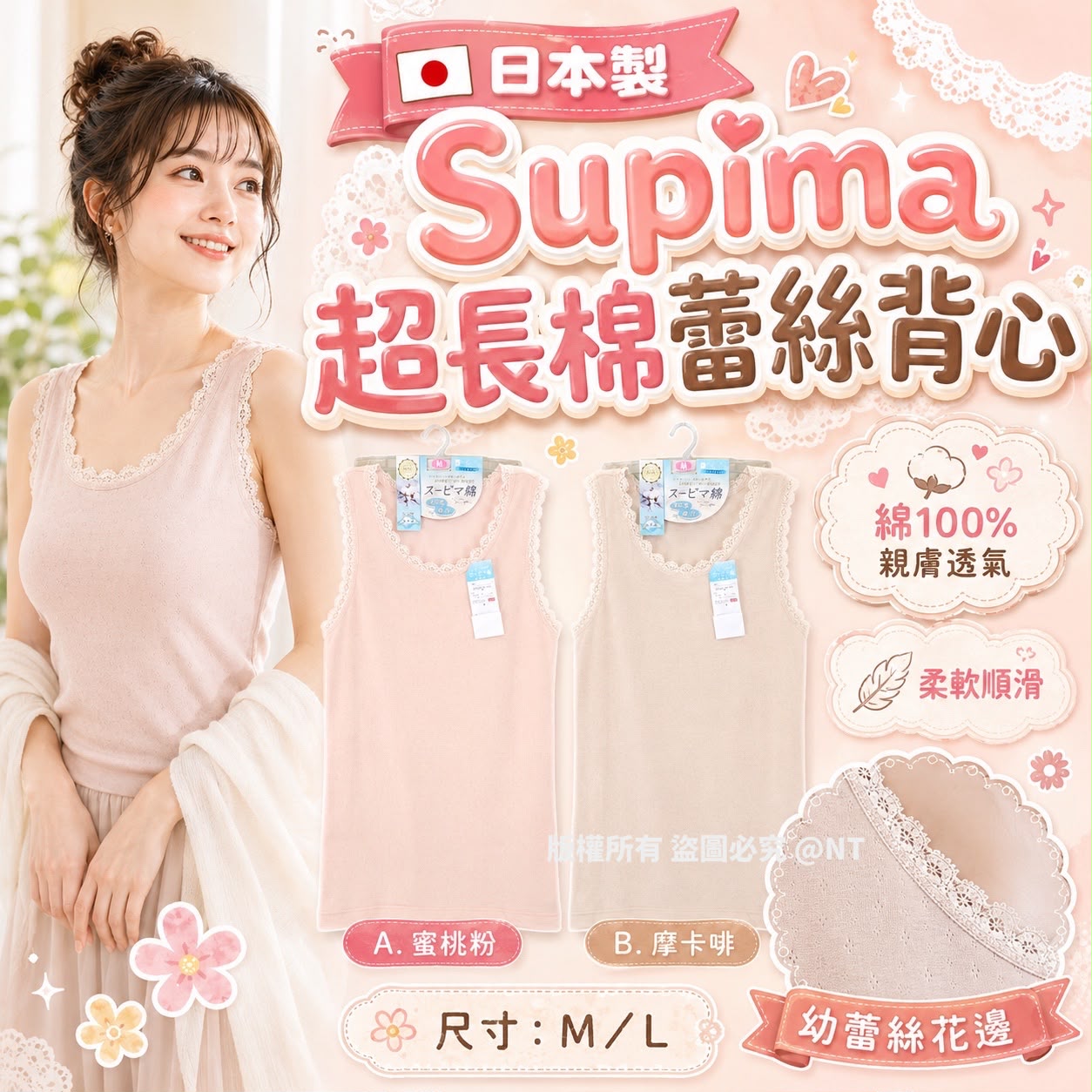 【預訂】日本製Supima超長棉蕾絲背心