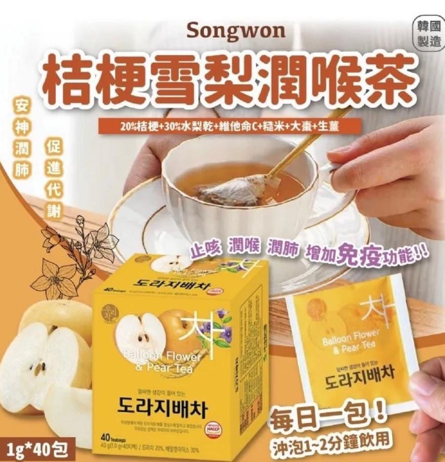 【預訂】韓國製 Songwon 桔梗雪梨潤喉養肺茶 (1盒40入)