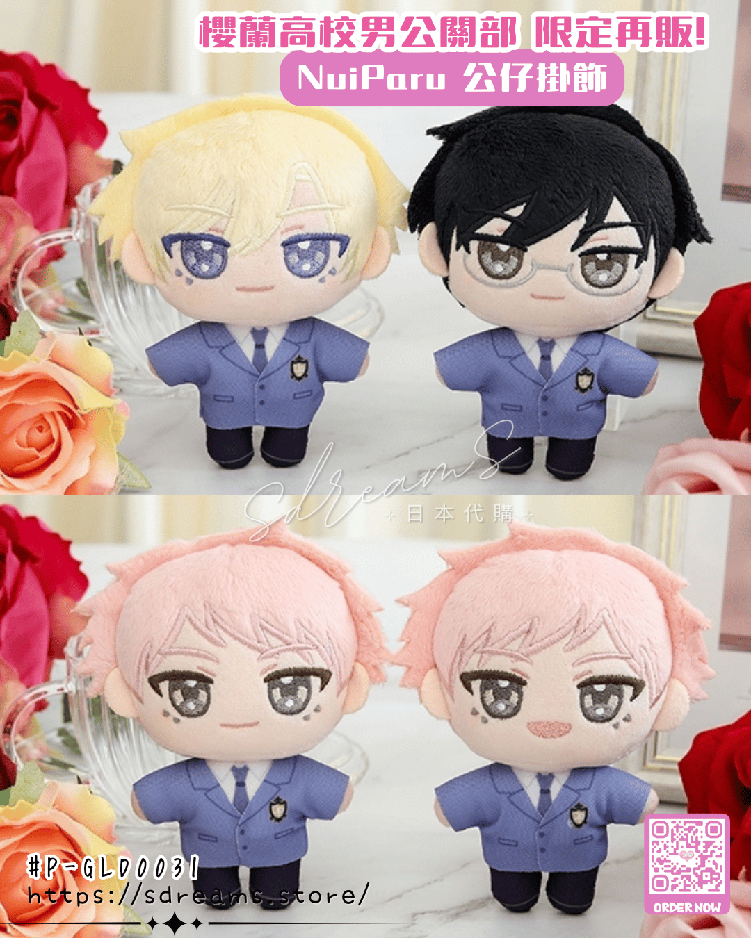 櫻蘭高校男公關部 NuiParu 公仔掛飾 #P-GLD0031 [Movic] (PRE-ORDER) [2026/06]