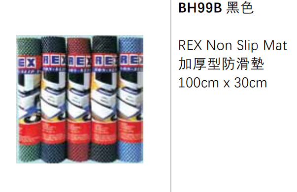 BH99/加厚防滑墊
