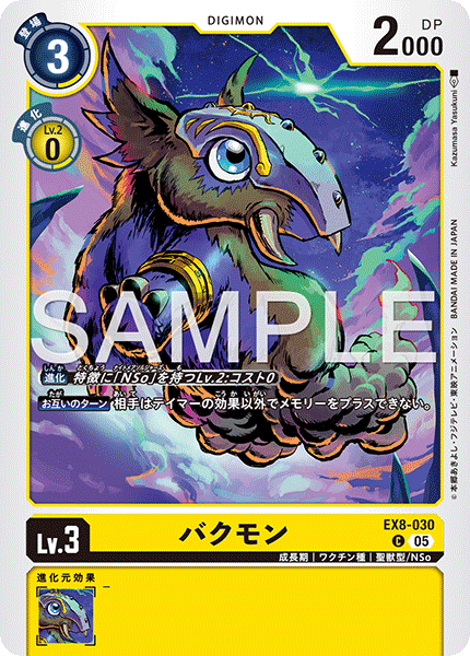EX8-030P2 バクモン (異畫/AD1)