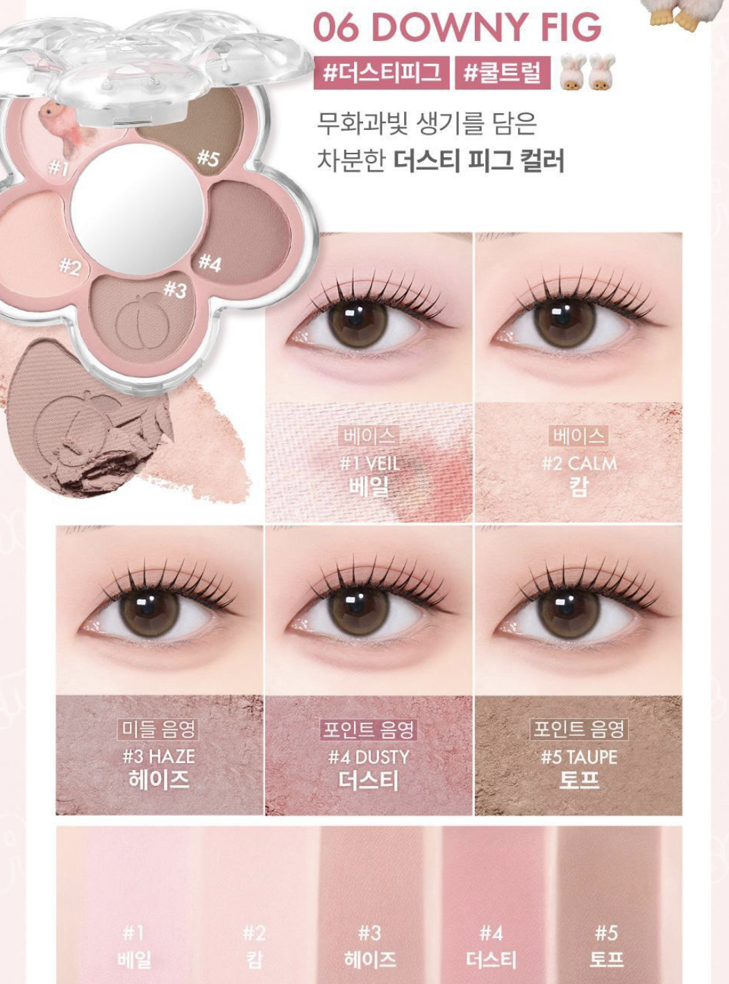 韓國 AMUSE X Monchhichi 花漾 5色 眼影盤｜Flora Eye Palette