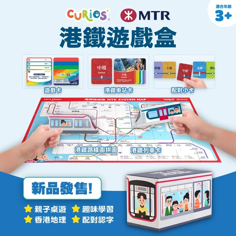 Curios® MTR港鐵遊戲盒