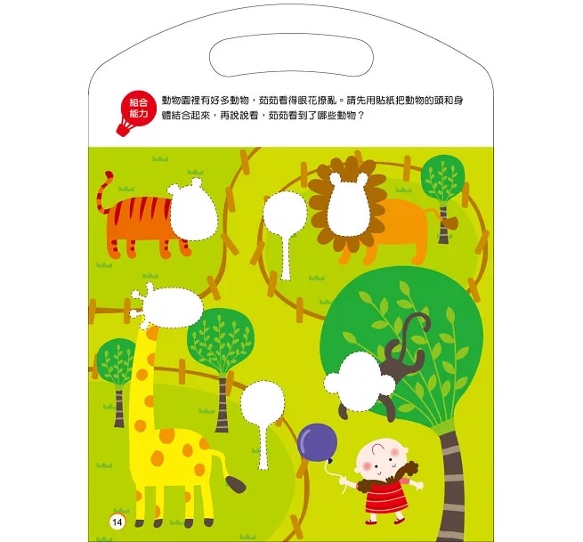 人類 神奇妙妙貼 EQ情緒發展3~4歲