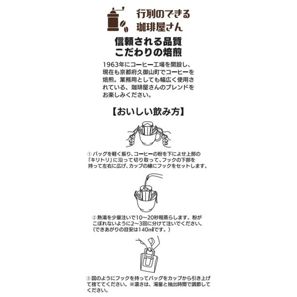 日本專業咖啡店規格 - 精選滴漏咖啡 混合套裝 320g (8g×40袋) 平行進口