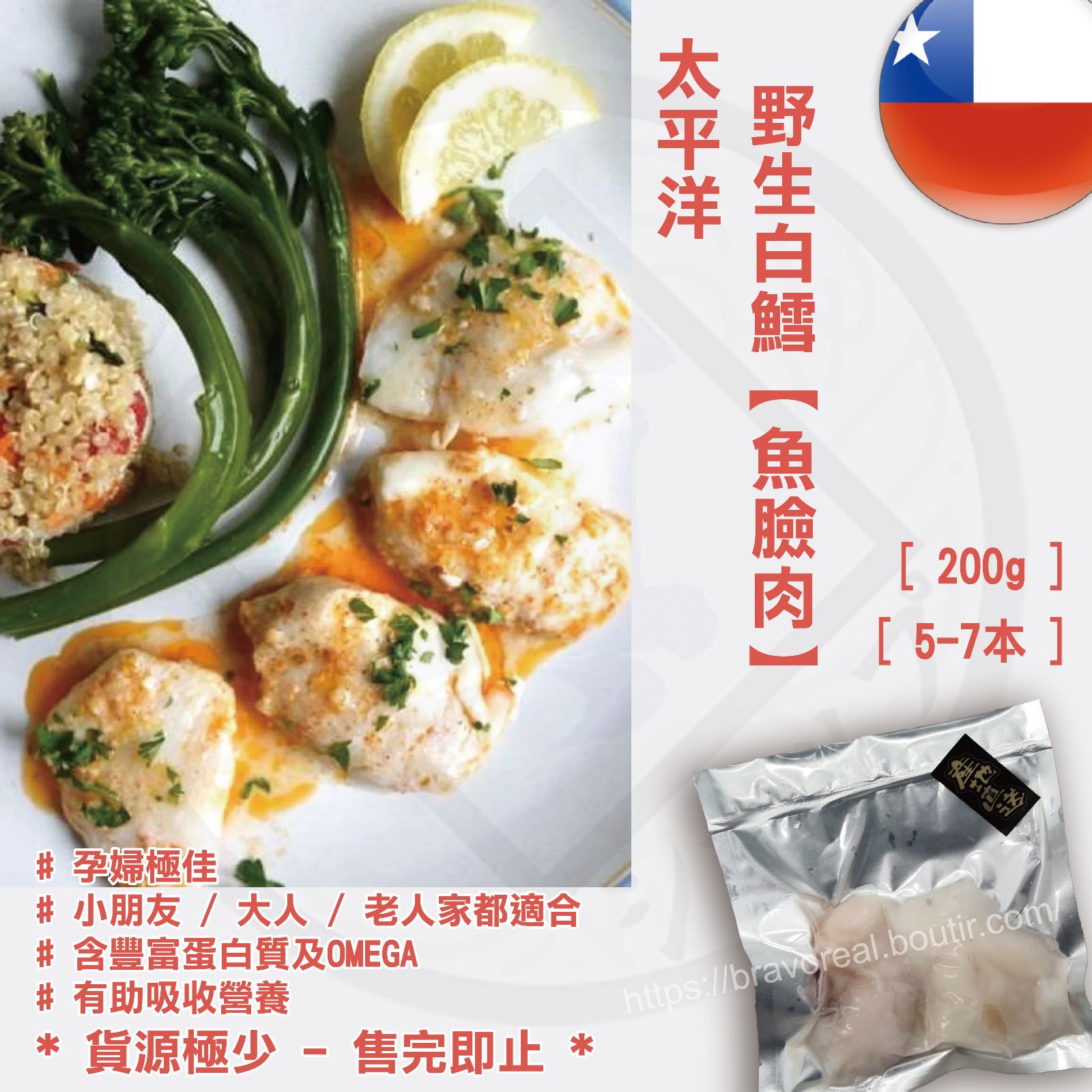 ⭐智利 - 白鱈魚 "魚臉肉" 增量版 [ ±300g / 5 - 7 本 ] ⭐貨源極少 - 售完即止⭐ 