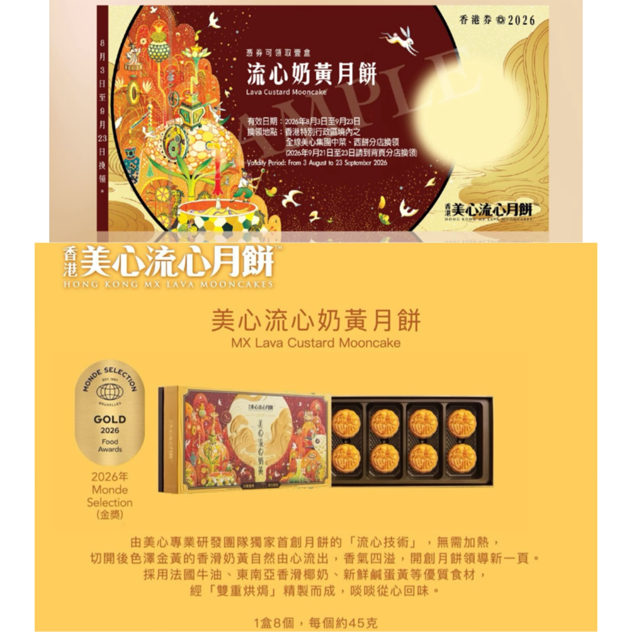 預訂2星期 - 美心月餅禮券2026