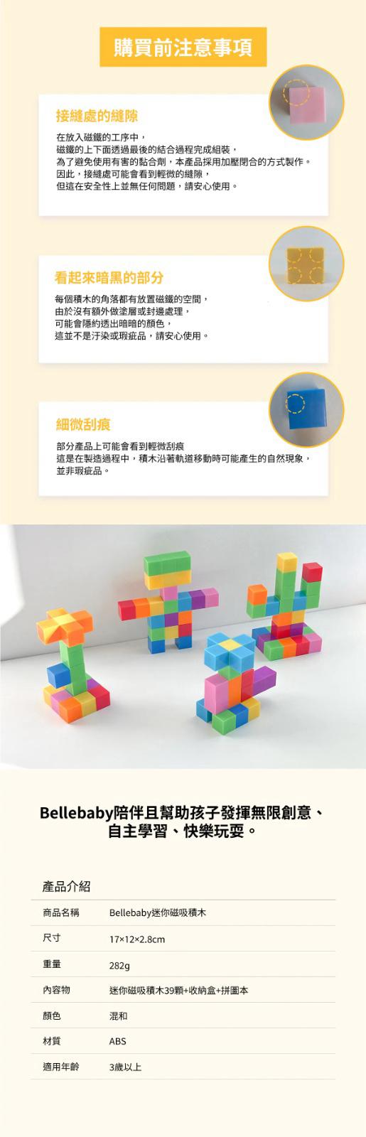 韓國🇰🇷Bellebaby 迷你磁吸積木(39粒裝)｜益智玩具