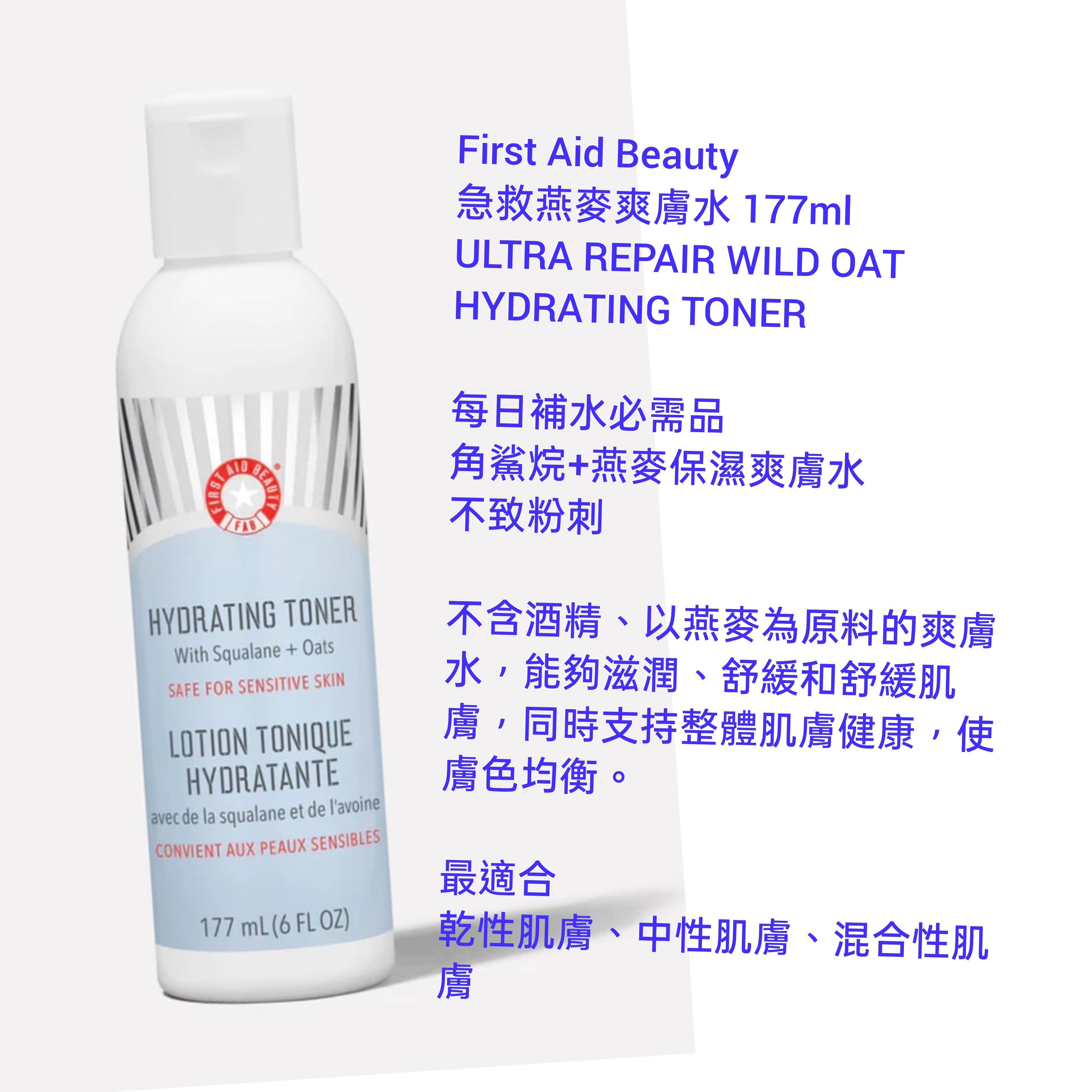 FAB First Aid Beauty  急救燕麥爽膚水 177ml  ULTRA REPAIR WILD OAT HYDRATING TONER （ 平行進口） 