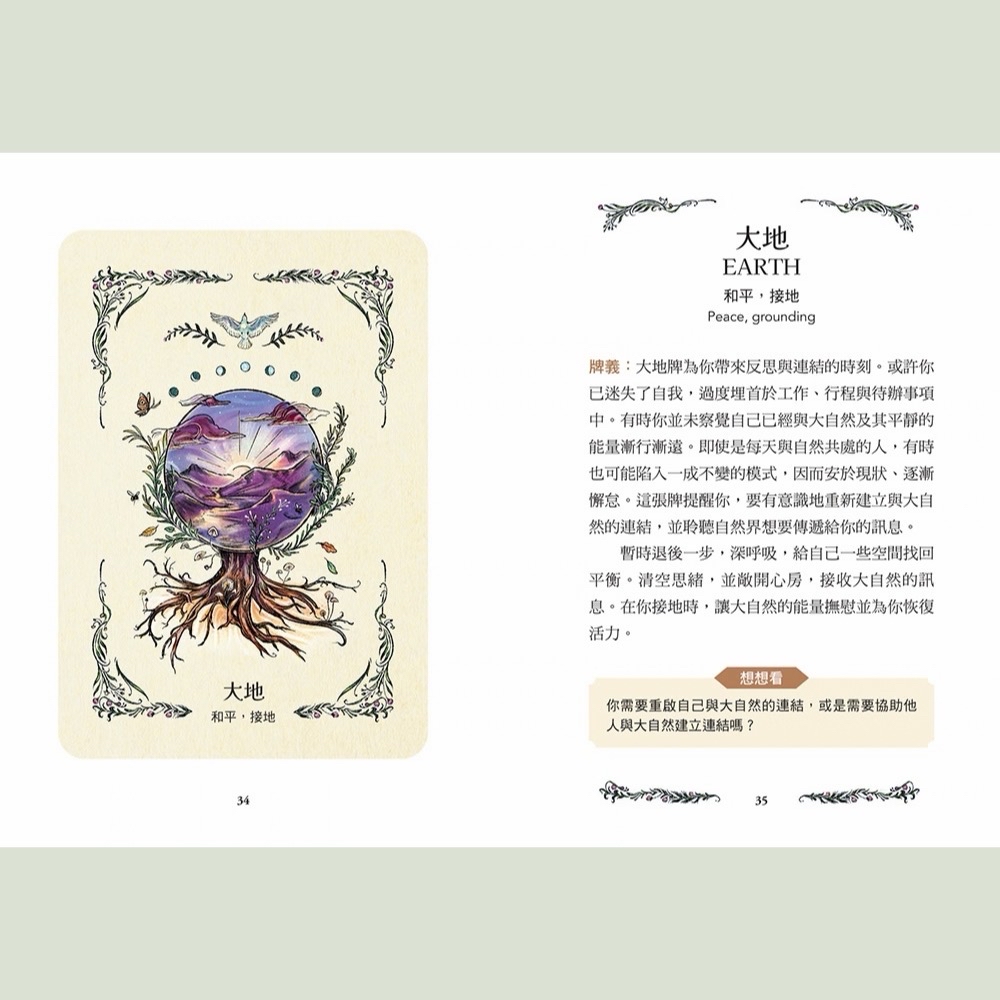 大地能量綠魔法神諭卡 