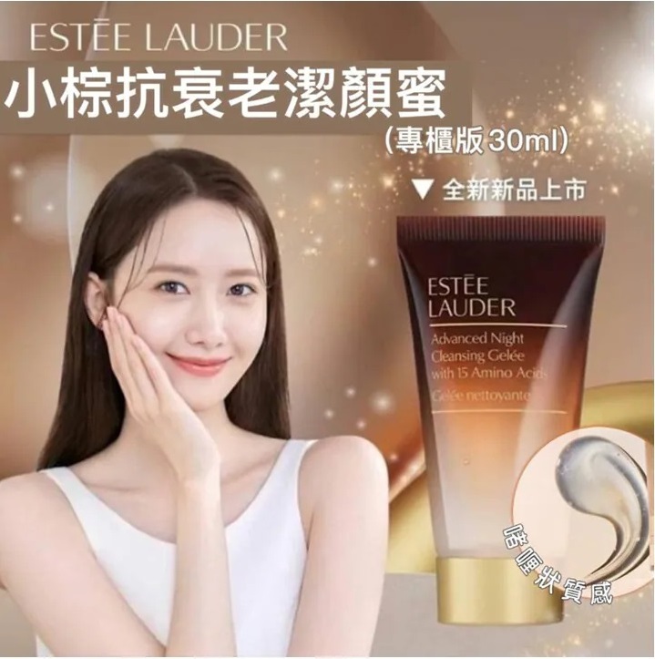 【預訂】ESTEE LAUDER 小棕瓶洗面奶 30ML (1套2支)