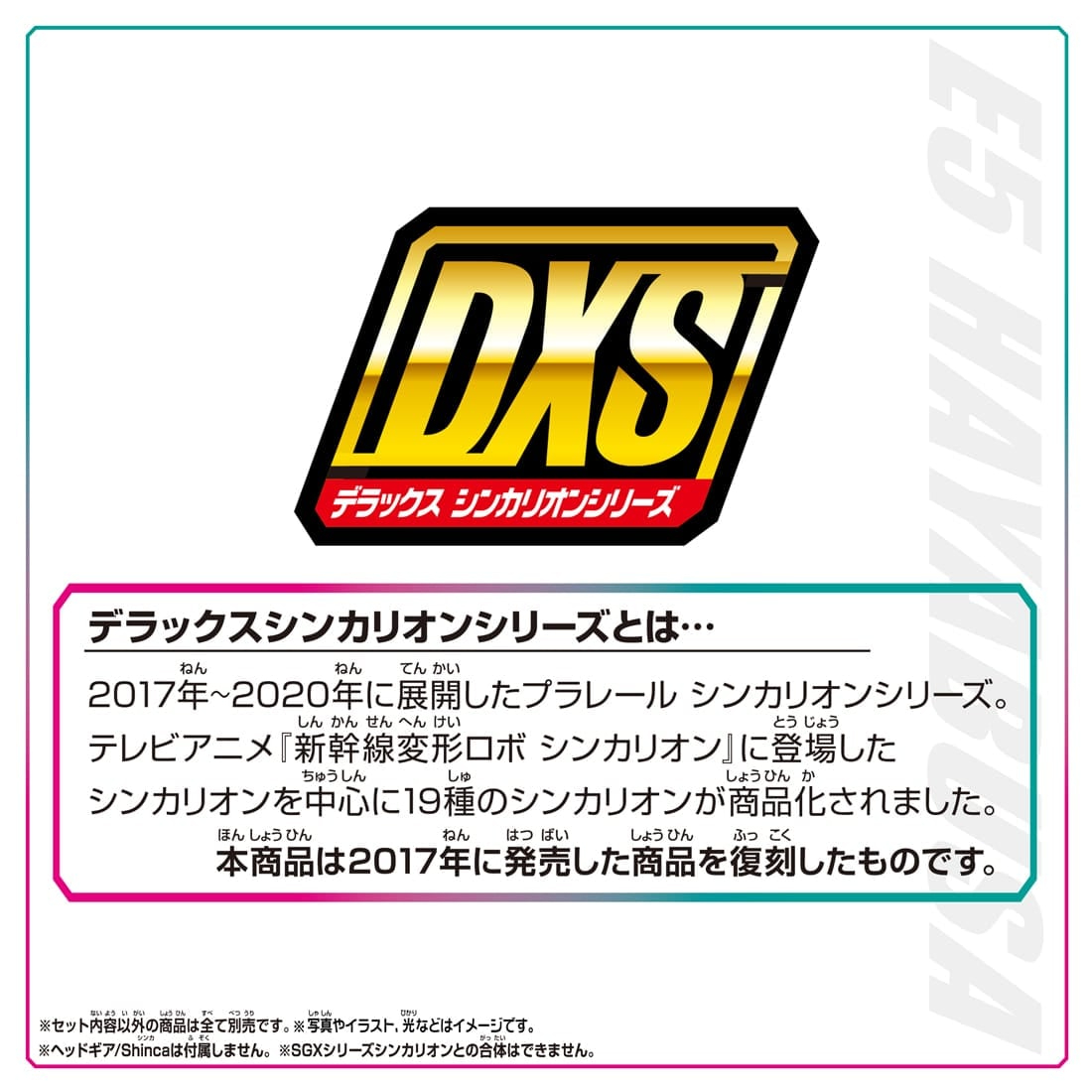 正版 TAKARA TOMY Plarail Shinkalion DXS E5 Hayabusa 新幹線變形機械人豪華三節列車套裝