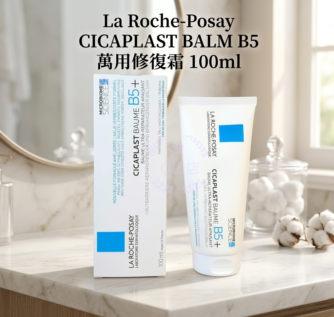 La Roche-Posay CICAPLAST BALM B5萬用修復霜 100ml
