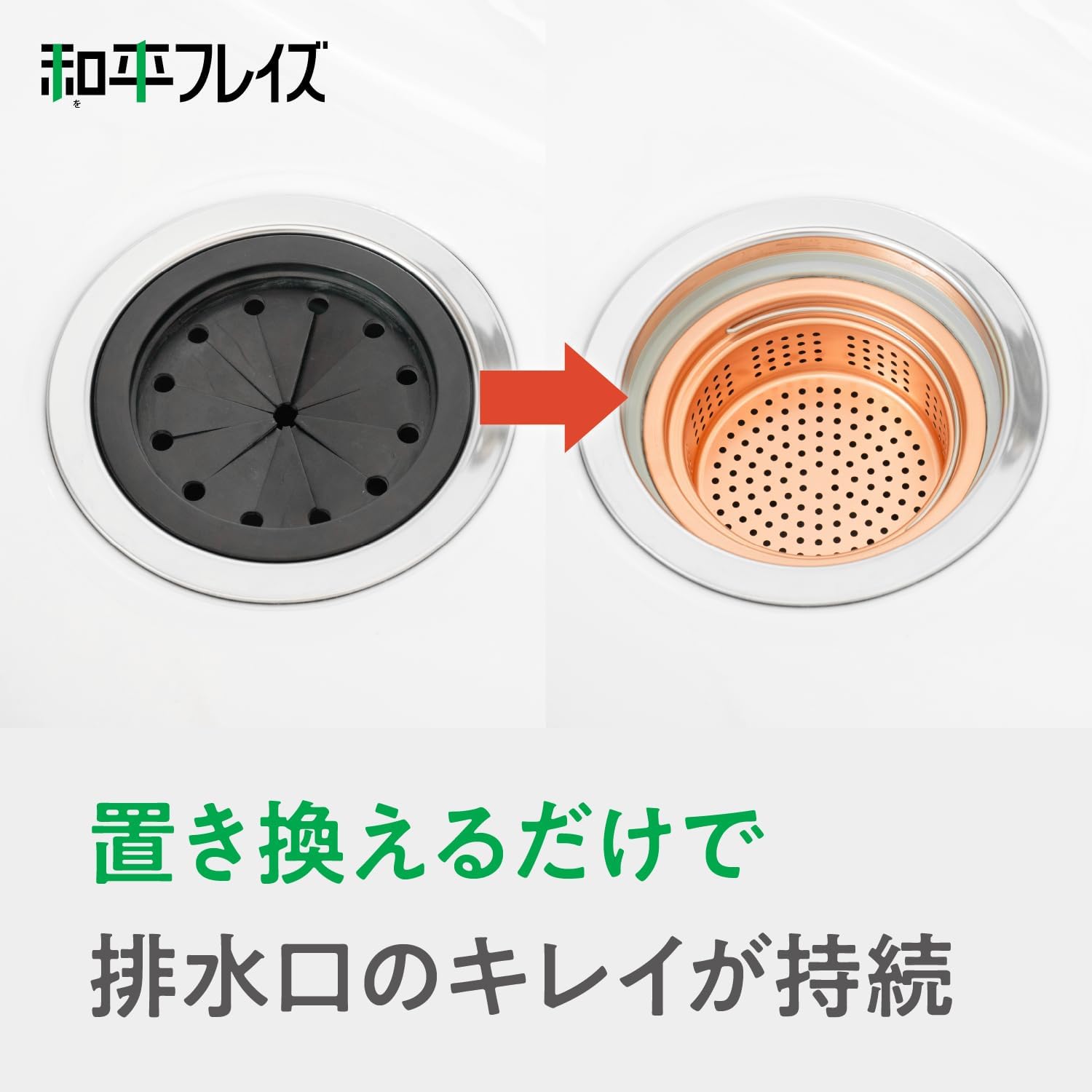 🔥🔥【日本製《和平》抗菌純銅防起潺高透水鋅盆排水口垃圾過濾網】