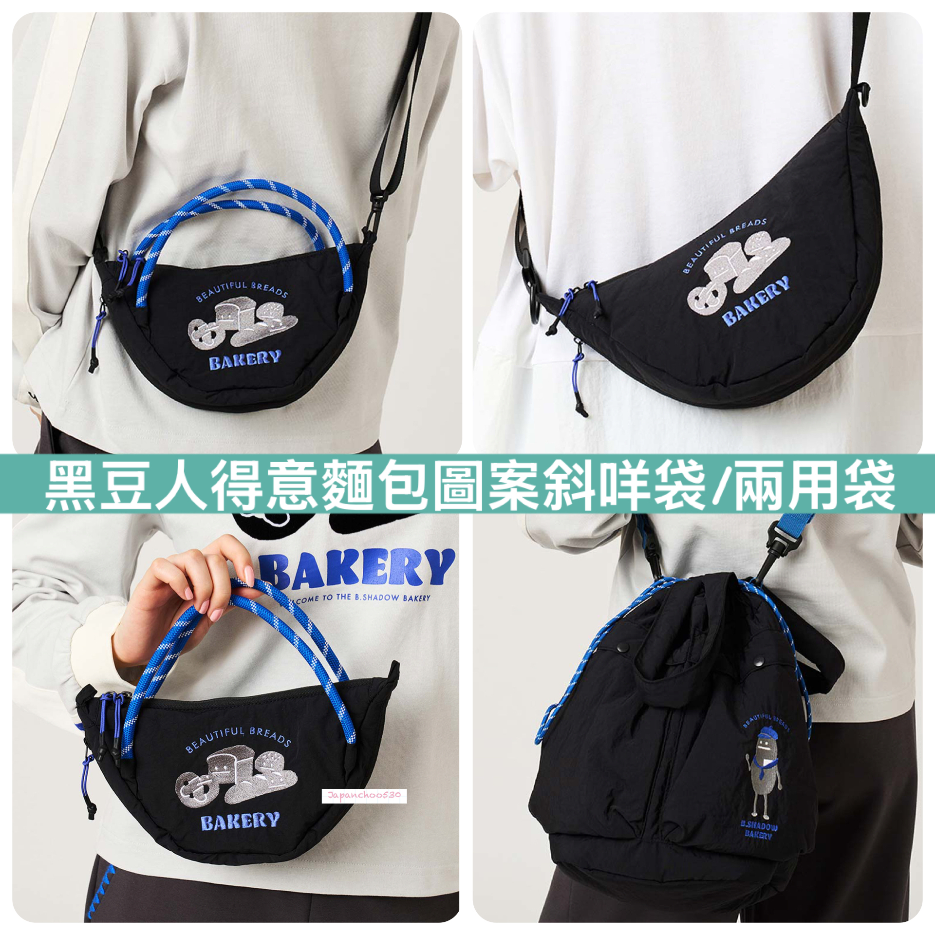 日本預訂📍黑豆人得意麵包圖案斜咩袋/兩用袋