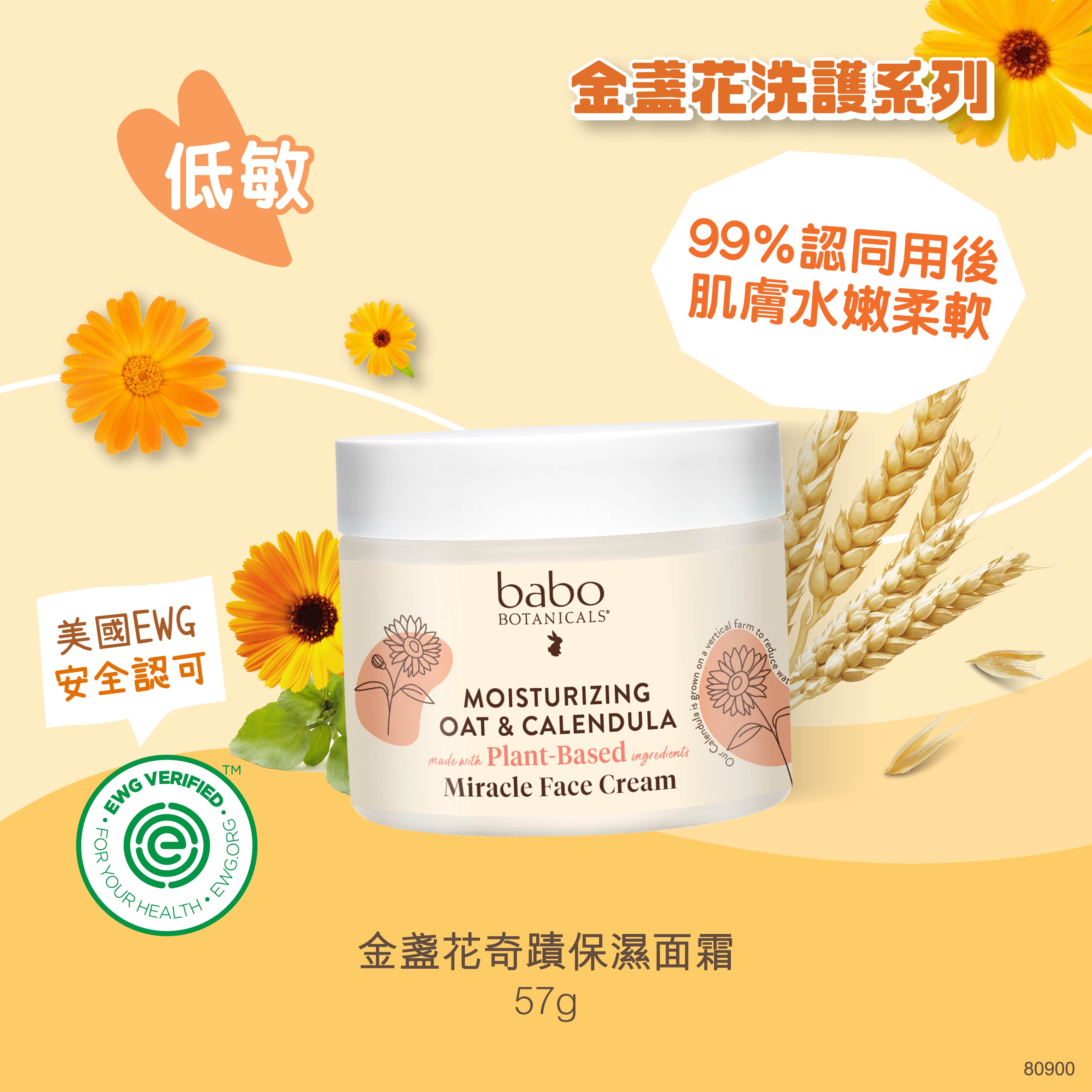 80900 Babo Botanicals  金盞花奇蹟保濕面霜 57g