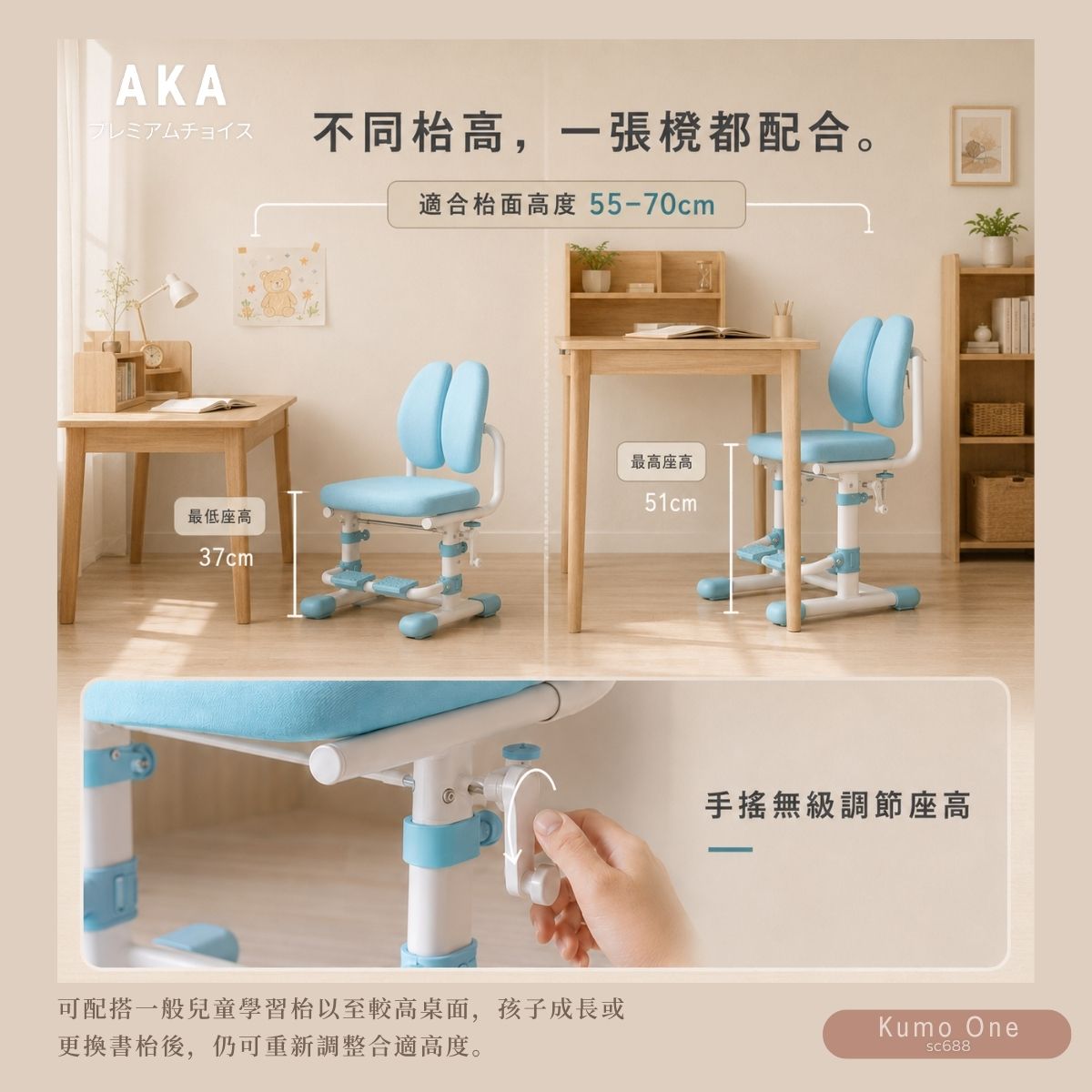 香港行貨保養 AKA SC688 Kumo One 人體工學兒童可升降學習椅 附升降腳踏 無轆固定款 幼稚園至小學學童必買