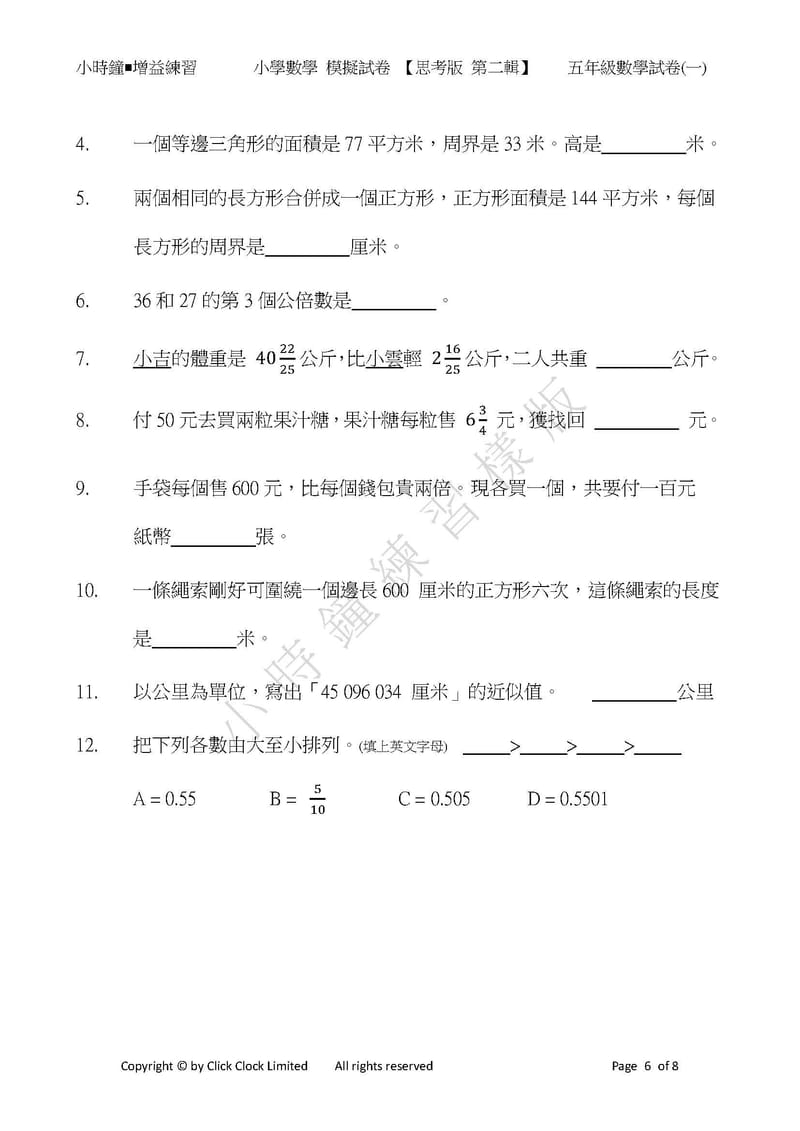模擬試卷 (五年級)