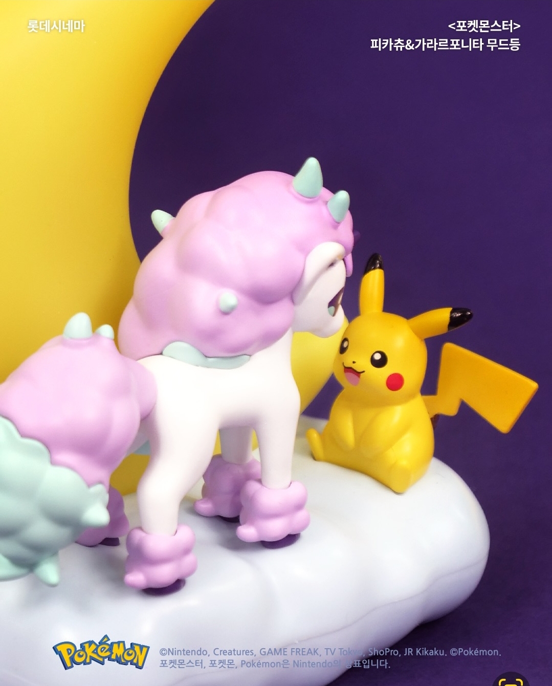 Pokemon - 韓國樂天戲院 Pokemon 比卡超 X 小火馬 mood light