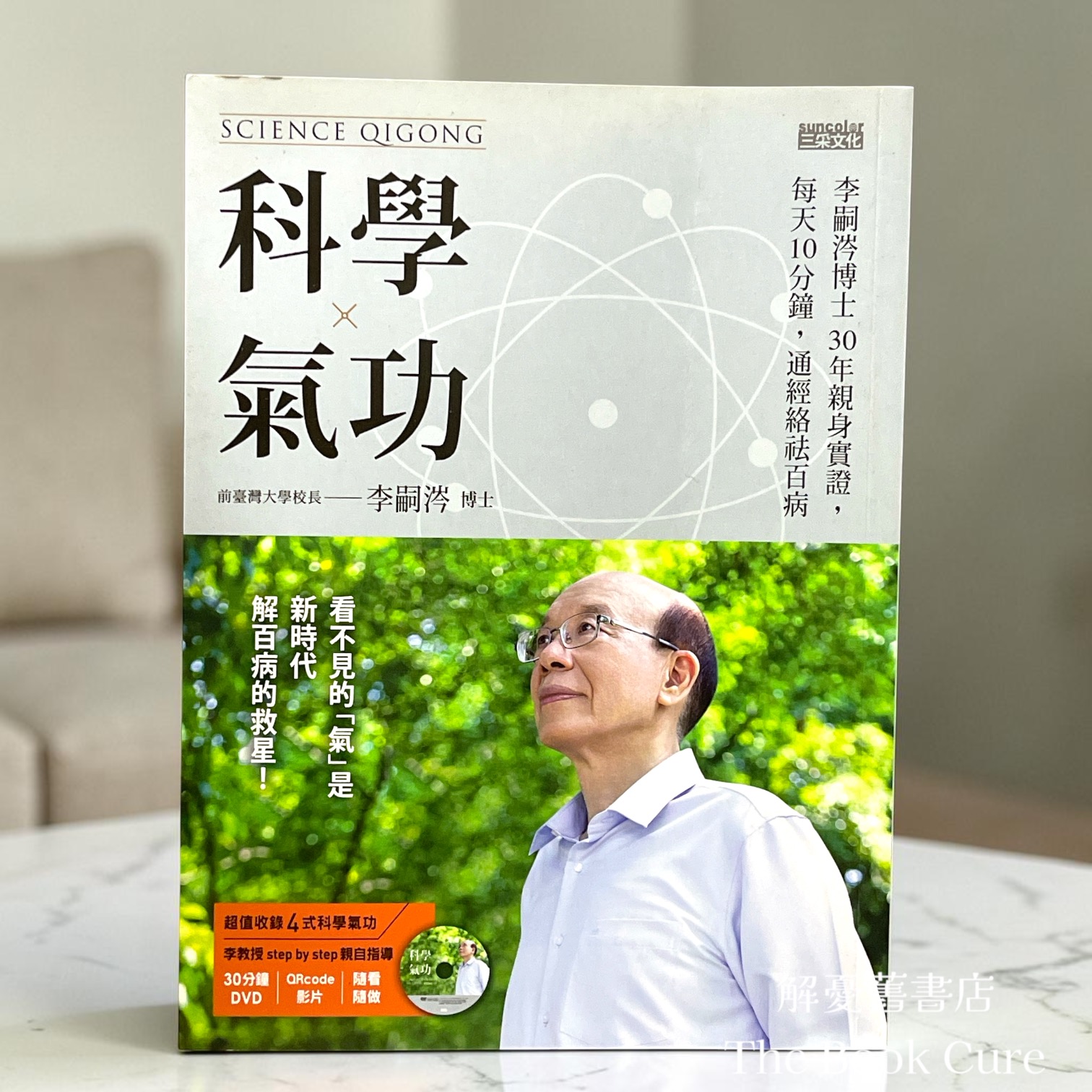科學氣功 / 李嗣涔 著