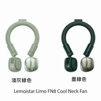 Lemoistar 冰圈掛頸風扇 FN7| FN8