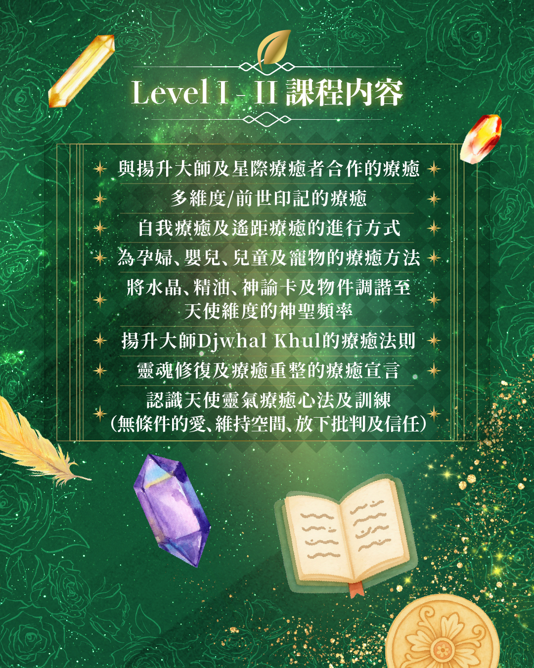 英國天使靈氣®第一及第二階證書課程  Angelic Reiki ® Level  I - II