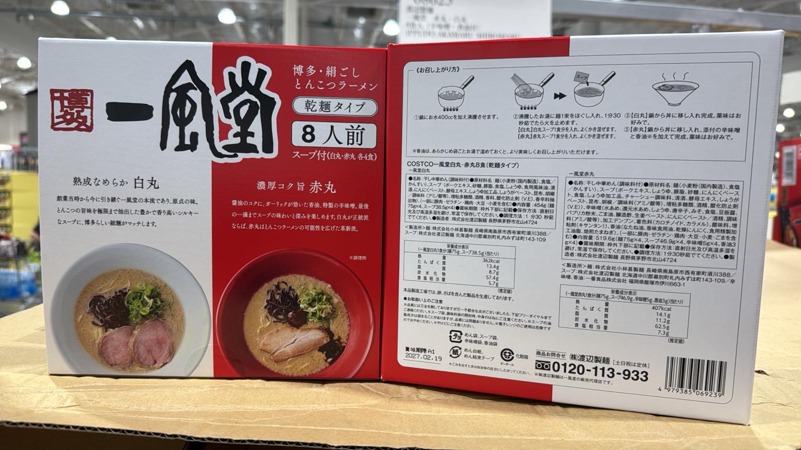 日本Costco本週特價  日本Costco直送 日版 一風堂 白丸．赤丸 豚骨拉麵(乾麵型) 超值家庭裝 大禮盒 (1盒8包)  