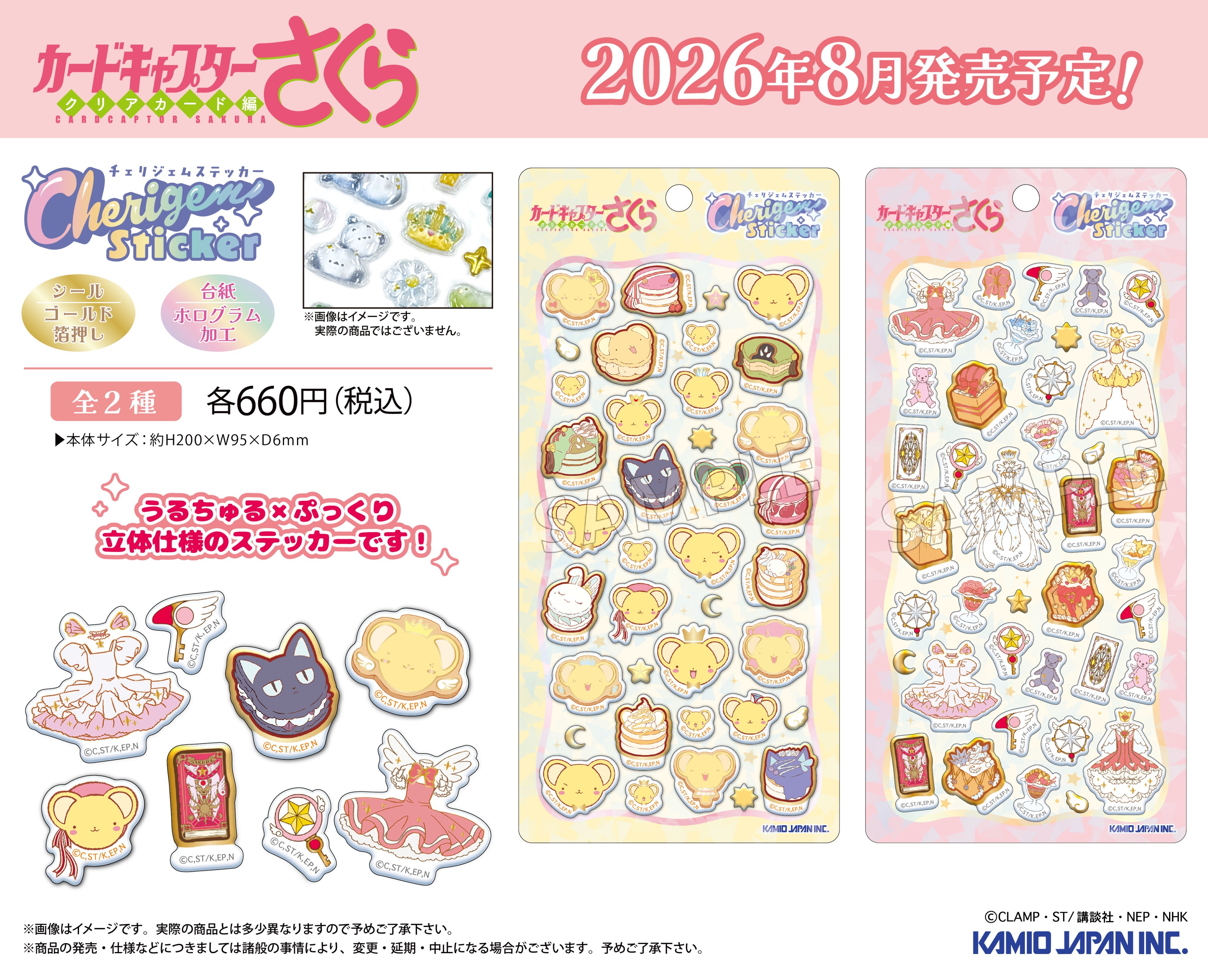 百變小櫻 Cardcaptor Sakura 立體水晶貼紙 Cherigem Sticker #P-CCG1815 [KAMIOJAPAN] (PRE-ORDER) [2026/09]