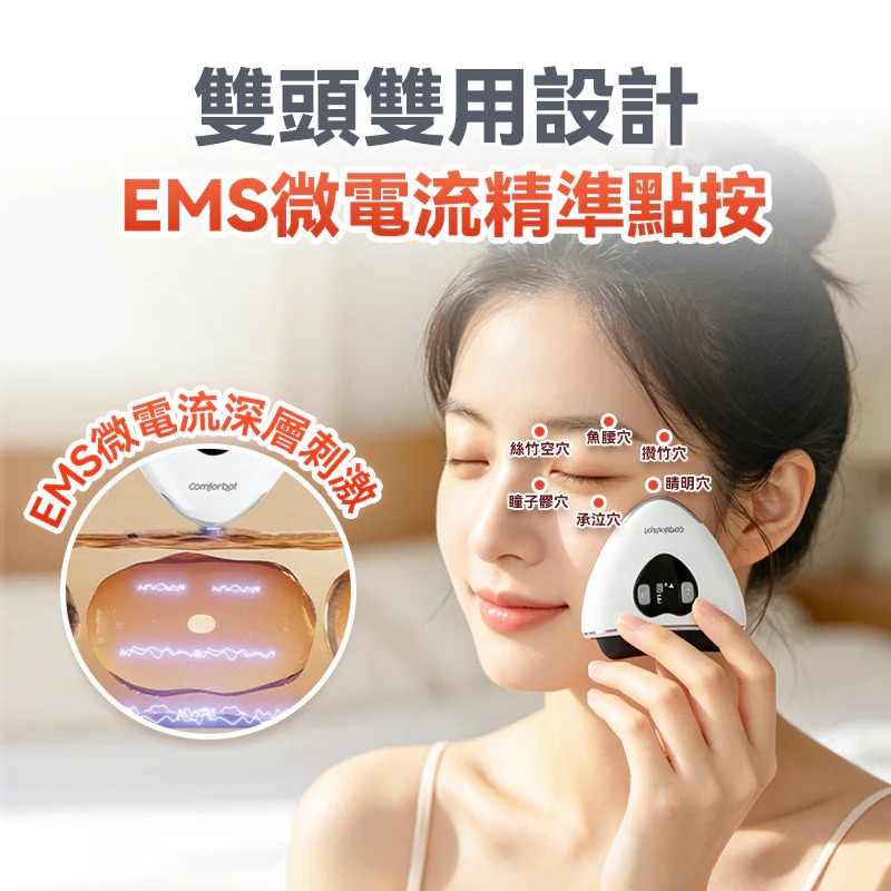Comforbot 雙頭微電流砭石熱敷震動推刮點按全身多部位祛濕通絡刮痧板PRO 2.0(訂貨4-7天)