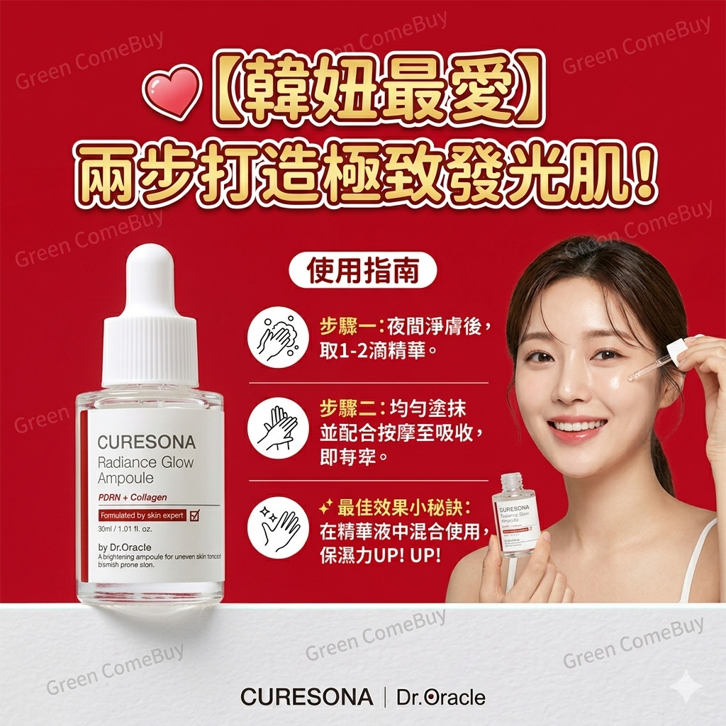 Curesona-院線級PDRN安瓶精華30ml 