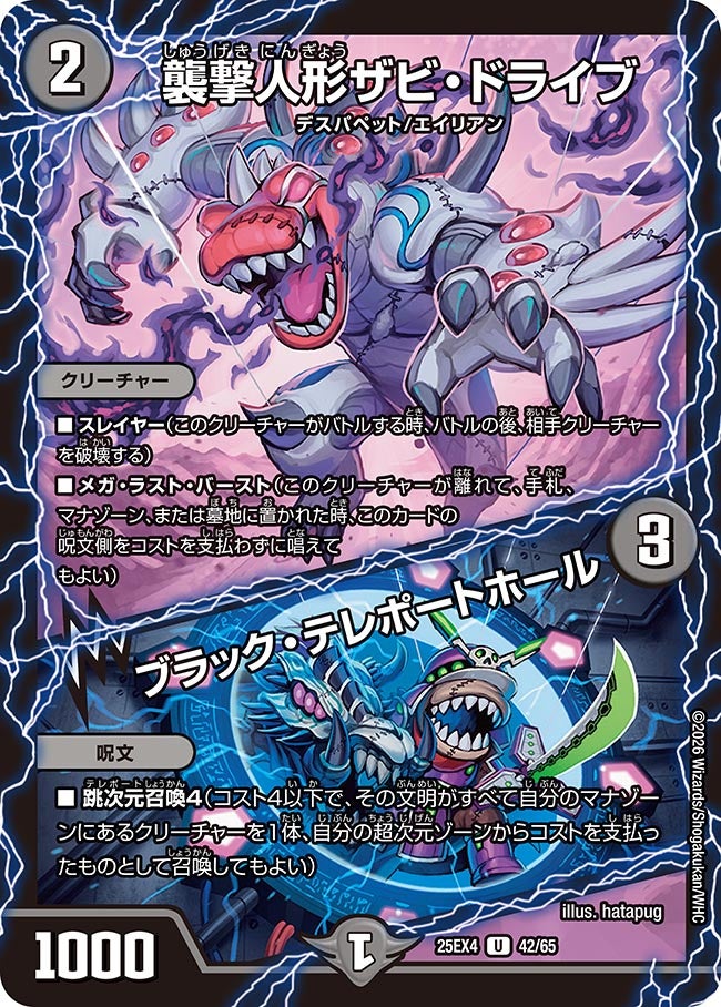 《襲撃人形ザビ・ドライブ／ブラック・テレポートホール》（42/65）