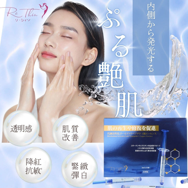 Rethin 藍胴金箔水光針精華(1盒10支)